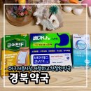 서문시장약국 | 서문시장 [경북약국] 두번째 방문후기