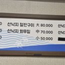 동호철판낙지 이미지