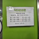 닥터손의원 이미지