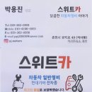 통일카정비 | 춘천자동차정비 제대로 알아두면 차량 관리가 훨씬 쉬워집니다