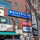 보스톤튼튼치과의원 이미지