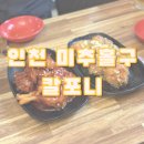 칼포니치킨 - 당진시 북문로1길 31-2 | ✨ [인천] 용현동 칼포니 마늘치킨 후기 + 번외 파리바게트 두쫀쿠