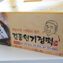 김종원기정떡