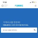 ‘더쎈쇼핑’ 최저가 쇼핑검색 사용후기. 이미지