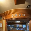 삼호궁전스넥 이미지