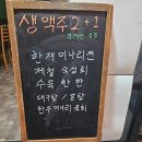 서울 사당 동작 이수역 야간영업 [한식주점 미송] 후기 미나리전 수육 전통주
