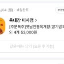 주식회사 육대장 - 40489 | 주식회사 육대장