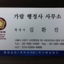 행정사사무소가람 이미지