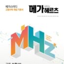 메가헤르츠