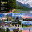 27년 돌로미테 트레킹 6월13일. 24일 산장2ㅡ3박숙박. 조기예약 50만원 할인 대한항공 599만원 이미지