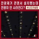 GS25상계2단지점 | 거실등을 껐는데 희미하게 켜짐? 잔광제거 콘덴서로 해결 안 되는 이유! 상계주공11단지 LED전등 수리 후기