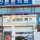 주안 돈까스 맛집 점심 혼밥도 좋은 공일돈까스 재방문 후기