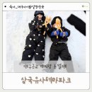 가온농장 | 군위 삼국유사테마파크 눈썰매장 후기(키즈카페, 범블비&amp;버블쇼): 대구 근교 아이랑 눈썰매장