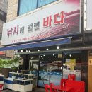 낚시에걸린바다 | 잠실•석촌역 회 맛집 찾는다면🐟 낚시에 걸린 바다 2회 방문 후기