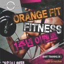 오렌지휘트니스 이미지