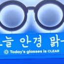 맑음안경 이미지