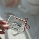내손의 캘리(예쁜 손글씨) | 돌잔치 가치잡이 인스타 100만뷰 솔직후기 모아봄