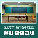 녹양중학교 이미지