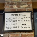 평양만두백합칼국수 | [양재] 임병주산동칼국수ㅣ미쉐린 9회 선정 칼국수·콩국수·평양왕만두 후기