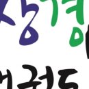 경희대상경태권도 이미지