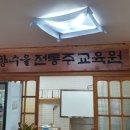 향수을전통주교육원 이미지
