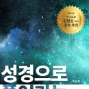 최승묵, 성경으로 풀어가는 기독교교리(The Forest Books) 이미지