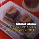 중리공원 내 | tvN 놀라운토요일 도레미마켓 162회 출연 대전 두쫀쿠 맛집 [카페공사이] 방문 후기