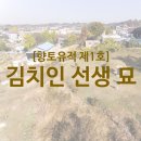 김치인 선생 묘 네이버블로그