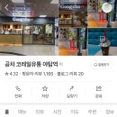 코레일유통야탑역