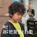 늘푸른미용실 | 부산 사하구 하단 미용실 남자 머리 잘하는 곳