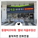 별내역공인중개사사무소 이미지
