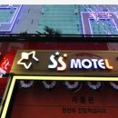 SS(에스에스)모텔 이미지