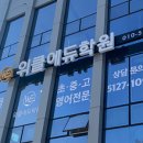 영수전문라임학원