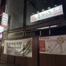 부평제일점 | [인천 부평] 제일흑염소식당 / 부평삼계탕 부평삼계탕 부평흑염소 편백찜 후기