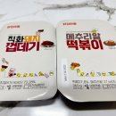 하성F&B | 냉동떡볶이 간단히 안주하기 좋은 메추리알떡볶이 직화돼지껍데기