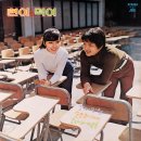 소녀와 가로등 / 현이와 덕이(1978) 이미지