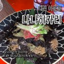 [대전 어은동 맛집] &#39;나나히카리&#39;-대전 오사카거리 이자카야
