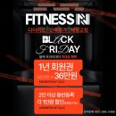 피트니스N 2호점 | [조선대PT]조선대학교후문1번 헬스장 피트니스N 당신의 선택은?12월 블랙프라이데이 할인행사 커밍순