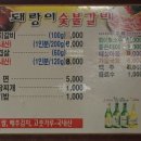 돼랑이 숯불갈비 이미지