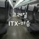 KB국민은행 앞 | 아이랑 기차 《코레일 ITX-마음》 유아동반석 후기/자리추천