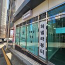 지도로54번길 | 부암동속눈썹 연장 하넬라뷰티 감동 포인트 부터 솔직 후기