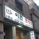 이든돈카츠 이미지