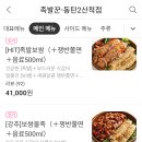 족발꾼동탄2산척점 이미지