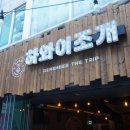 통영굴 조개구이 이미지