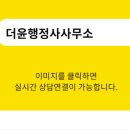 더윤행정사사무소 이미지