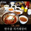 한우골 정육식당 이미지