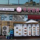 대전 둔산동 점심 맛집 부산면관 밀면 돈까스 맛집 주차 후기