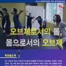 공연창작집단 뛰다 움직임워크숍 [오브제로서의 몸, 몸으로서의 오브제] 5.14 - 5.24 이미지