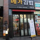 부평김밥 - 부평구 부흥로304번길 8 | 부평김밥