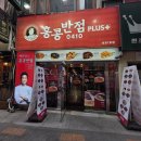 홍콩반점남포 | [남포동 맛집] 홍콩반점 남포1호점